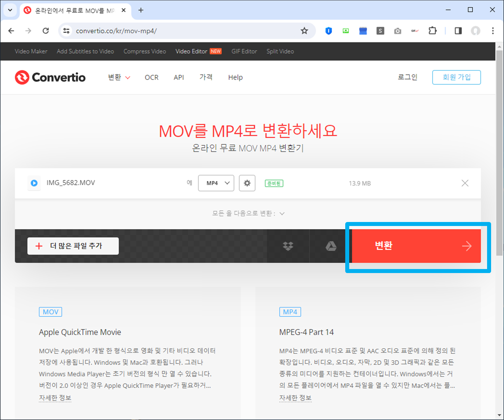 Convertio 사이트 활용 MOV MP4 변환해보기