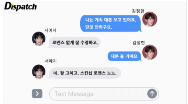 김정현 서예지 열애 소름돋는 카톡내용(+서현 커피차 시간 스킵십 김딱딱 인스타)