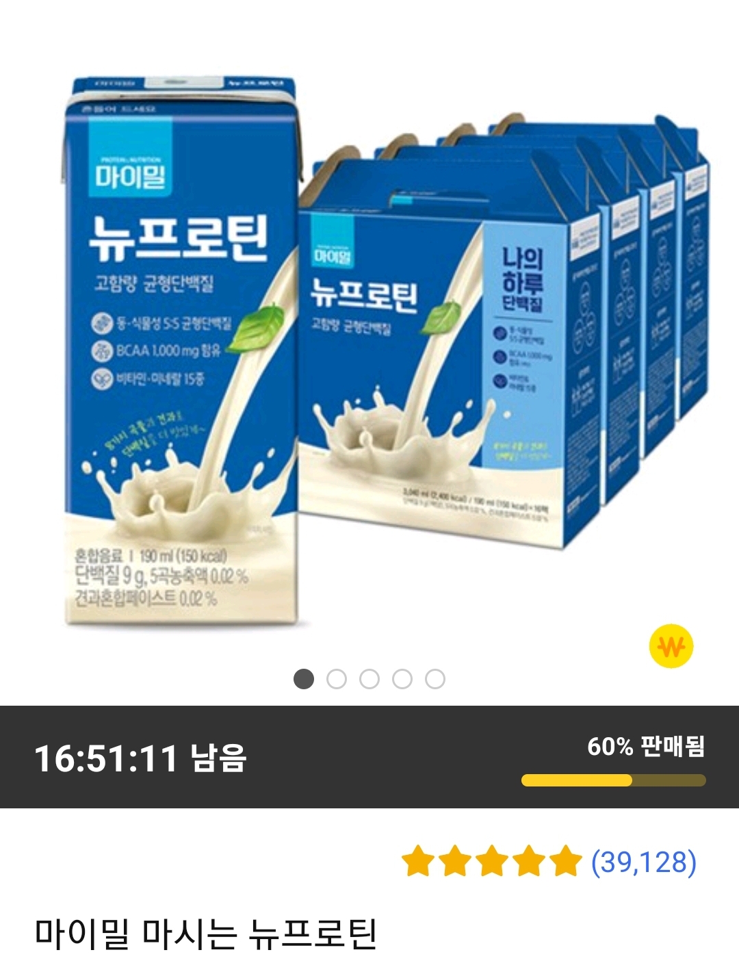  무료배송 마이밀 마시는 뉴프로틴