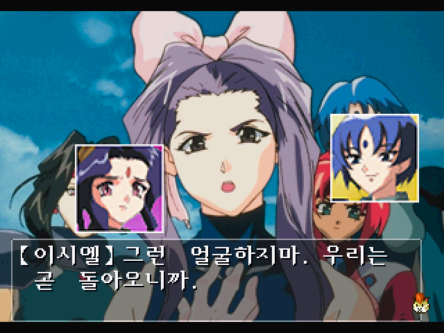 SS / 세가새턴 - 신비의 세계 엘하자드 한글 다운로드