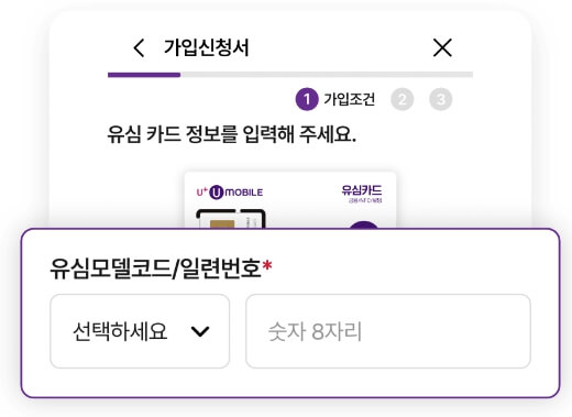 LG U+ 알뜰폰 요금제 가입 방법