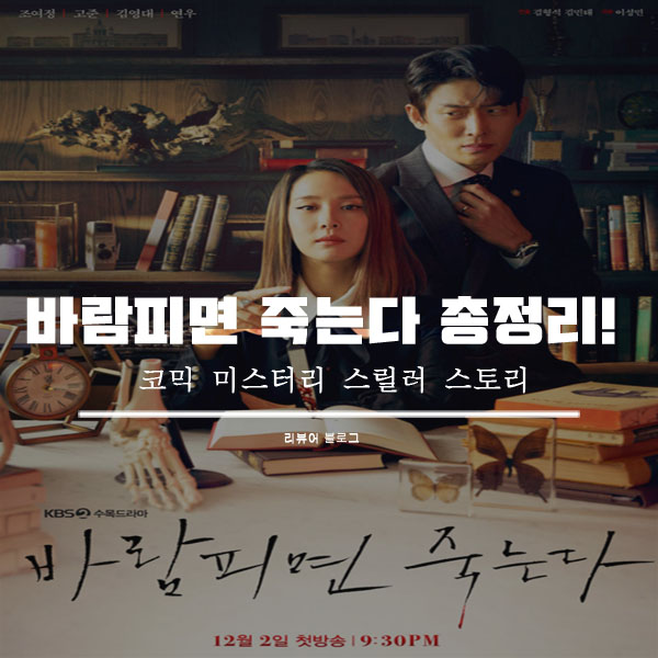  바람피면 죽는다 총정리!