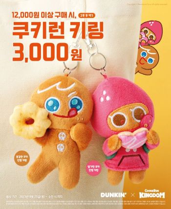  던킨 쿠키런 인형 키링 2종?