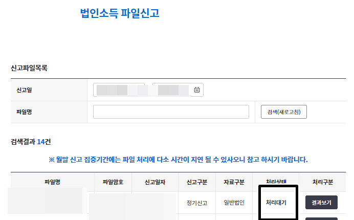 처리대기