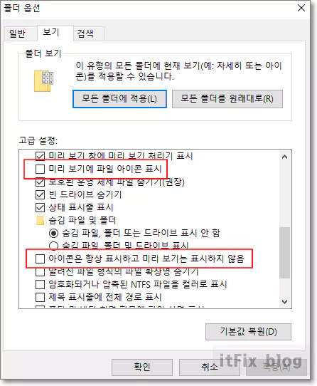  탐색기에서 미리보기로 보이지 않을 때 폴더 옵션 설정하는 방법