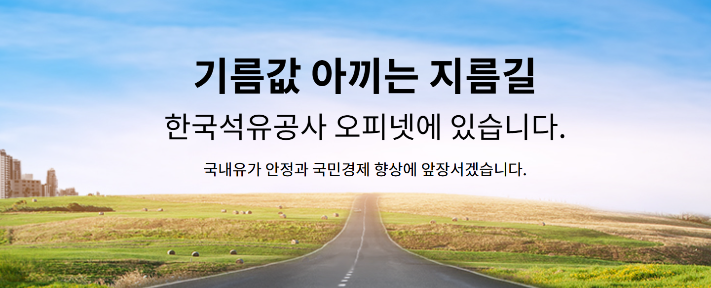 오피넷