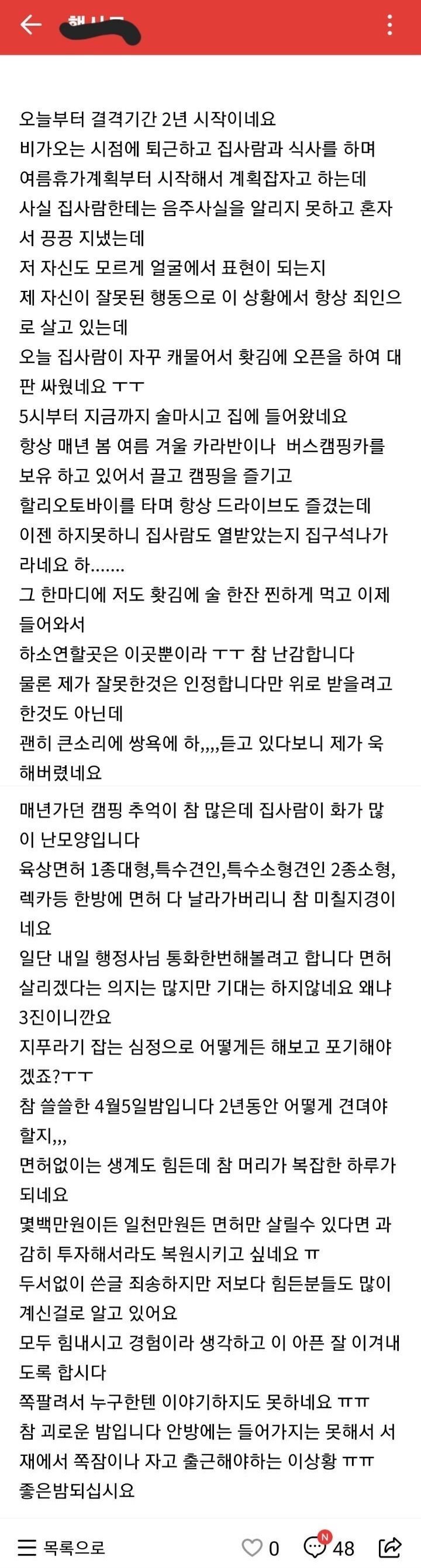  음주운전을 저질러서 가정이 파탄된 면허취소자 썰