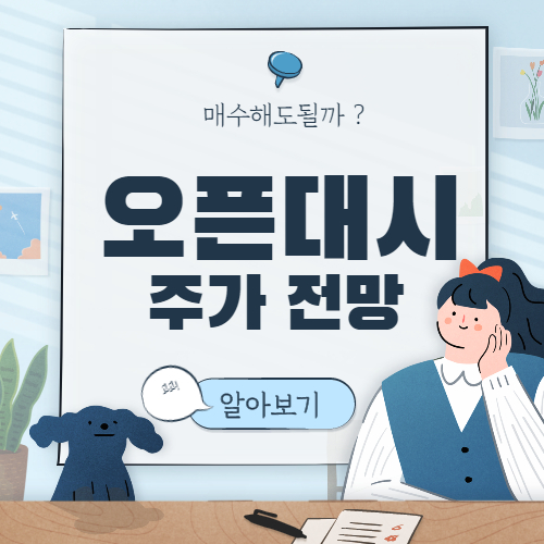  오픈도어 주가 전망 :: OPENDOOR 주식