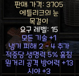  디아블로2 레저렉션 에틀리크의 눈 목걸이(더 아이 오브 에틀릭)
