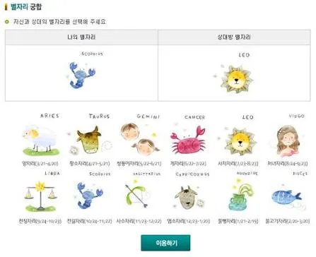 별자리 궁합