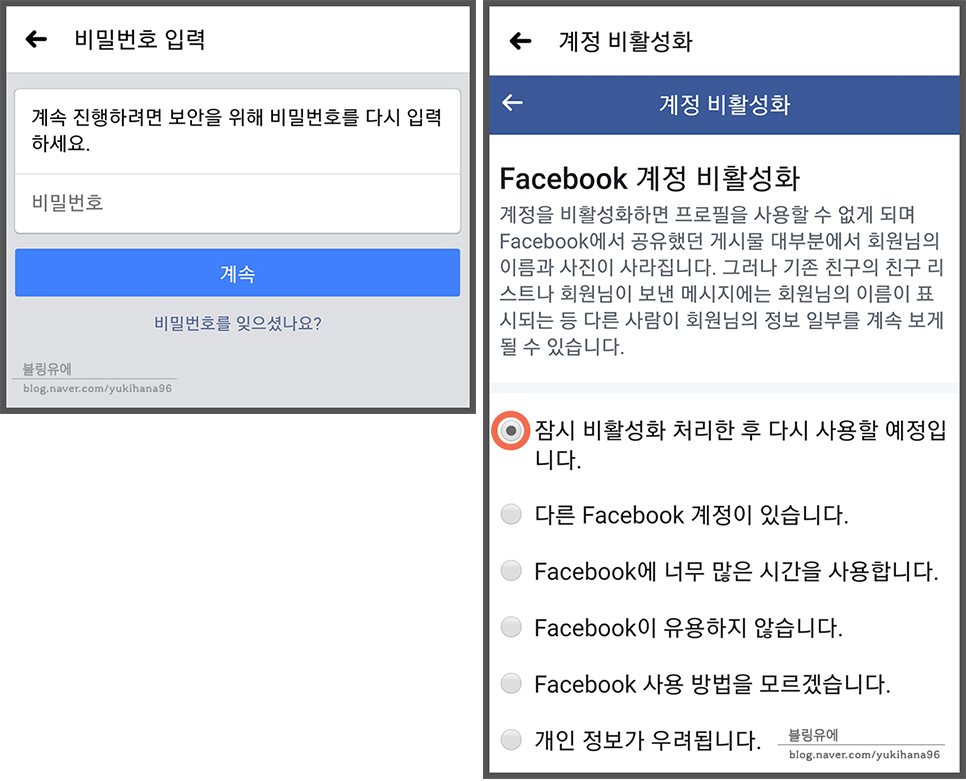 탈퇴하는 방법! 페이스북 비활성화, 12