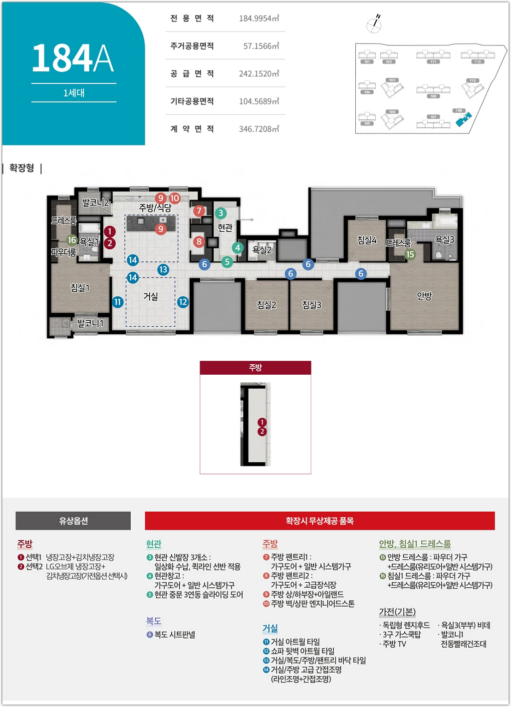 첨단 제일풍경채 A5블록 184A타입 평면도