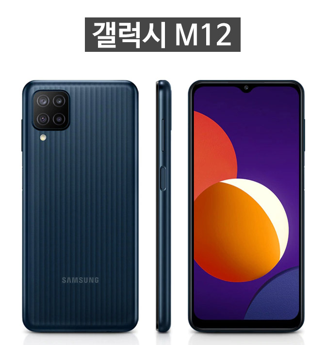 갤럭시 M12