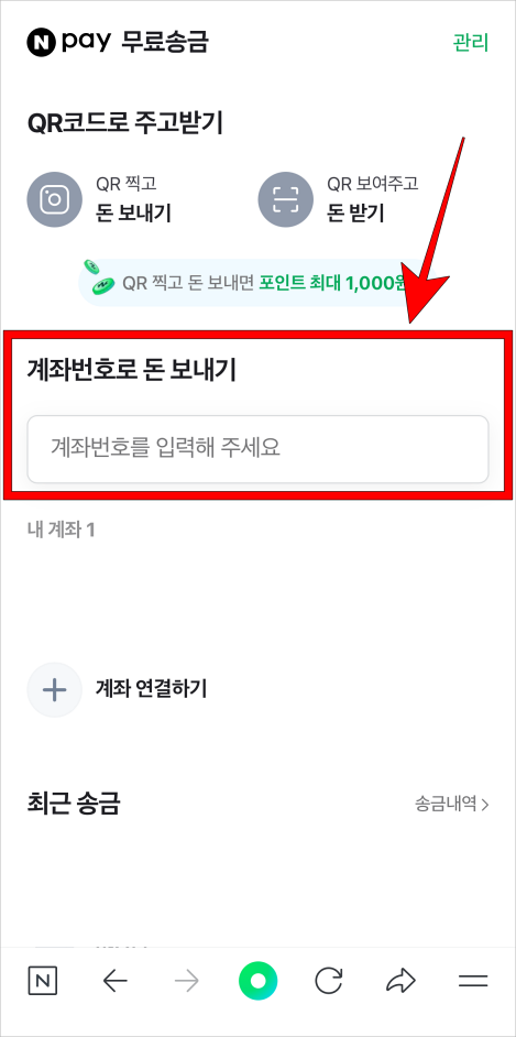 계좌번호로 돈 보내기 부분에 상대방의 계좌번호를 입력