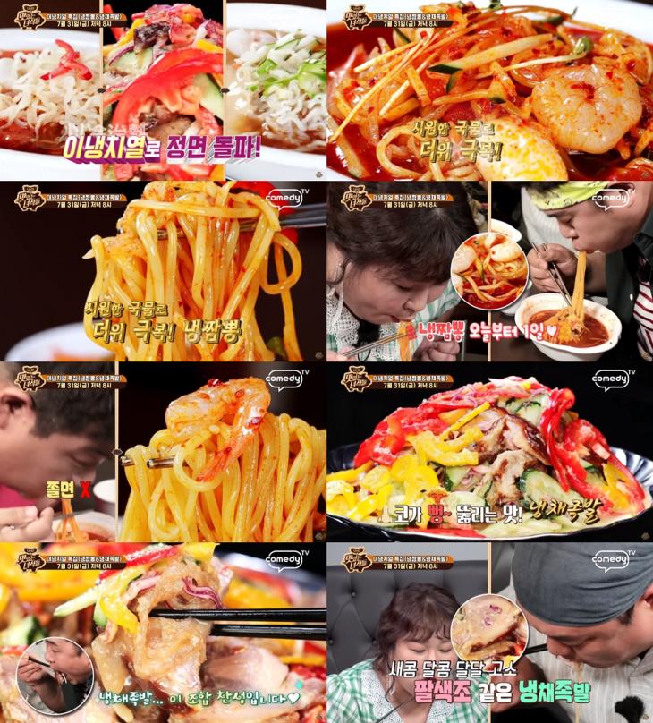  '맛있는 녀석들', 냉짬뽕-냉채족발 맛집 찾는다…'이냉치열 특집 예고' #맛있는녀석들