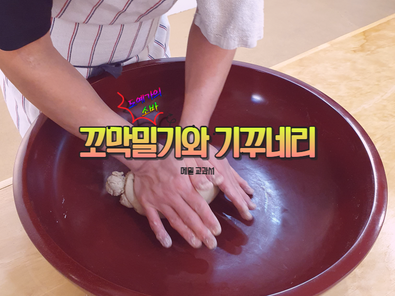  도예가의 기술 꼬막밀기 소바기술로도 사용