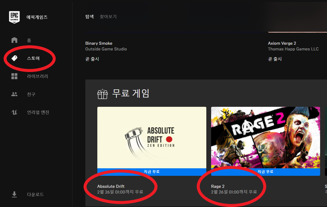  에픽게임즈, 레이지2 & 엡솔루트 드리프트 ~2월 26일 무료 배포 실시!!!