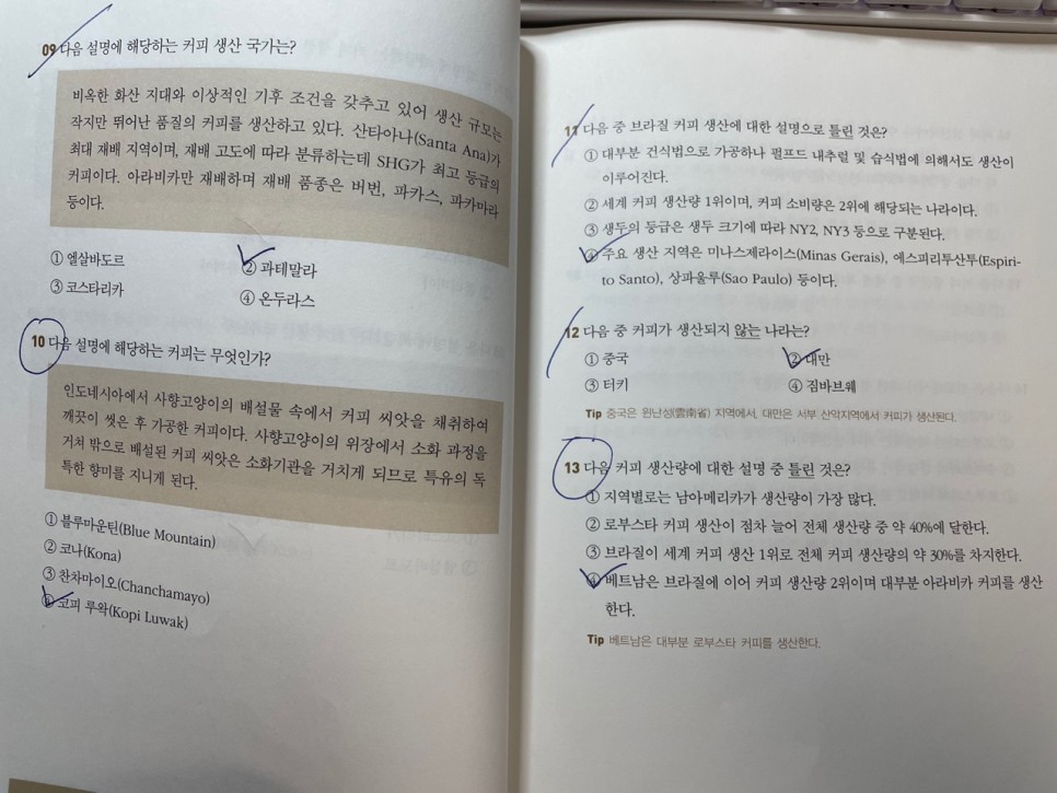한국커피협회 홈페이지 한국커피협회 제102회 바리스타 2급 6