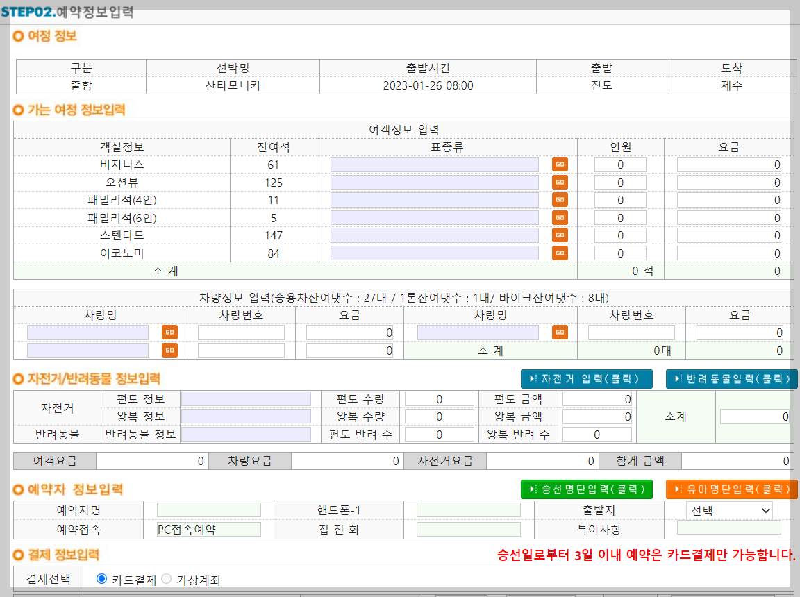 진도에서 제주도 배편 온라인발권 방법