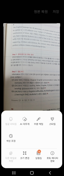 삼성 갤럭시 AI 지우개 그림자 지우기 기능 캡처4