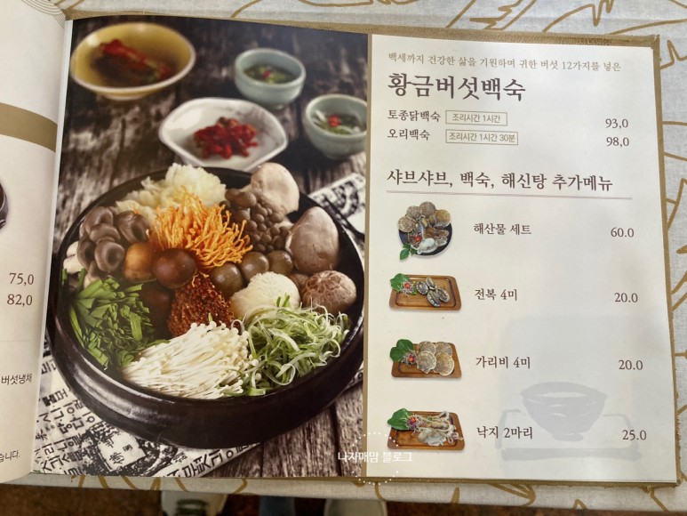 심마니청라 맛집 14