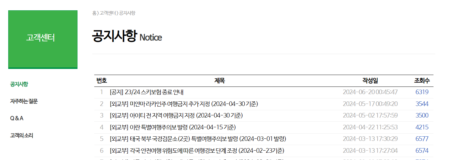 트래블로버 고객센터 홈페이지