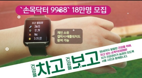손목닥터9988