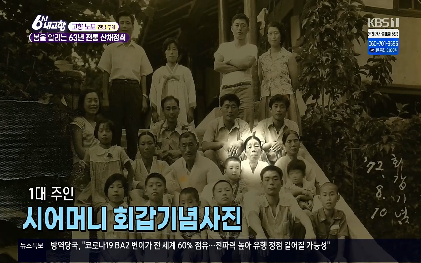 6시 내고향.E7494.220322p.H264-F1RST.mp4_20220326_182154.295.jpg