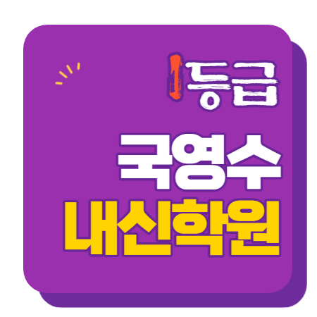  불당신도시 수학학원 초1 초2 영어학원 초3 초4 국어 초5 초6 공부방 교습소
