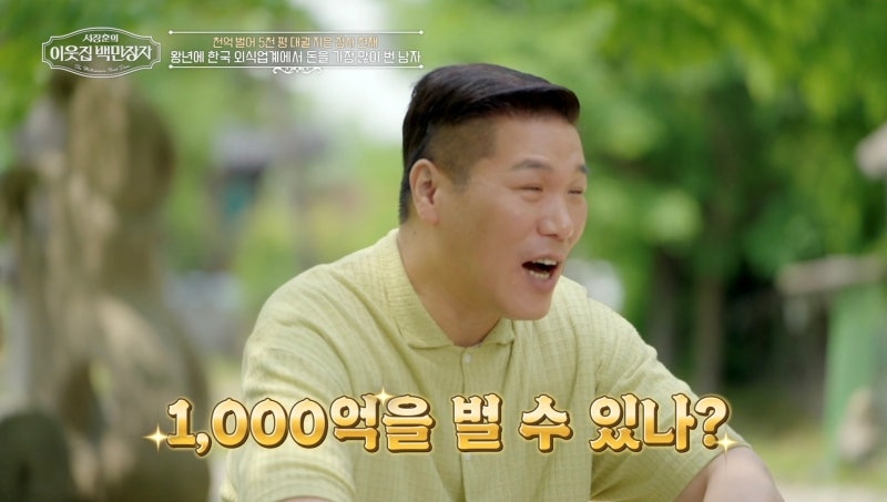 이웃집 백만장자 장사천재 임순형 식당