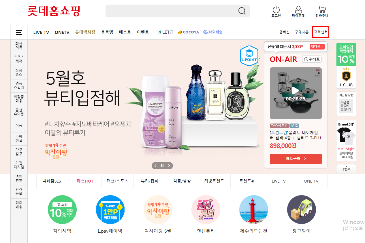 롯데홈쇼핑 고객센터 전화번호