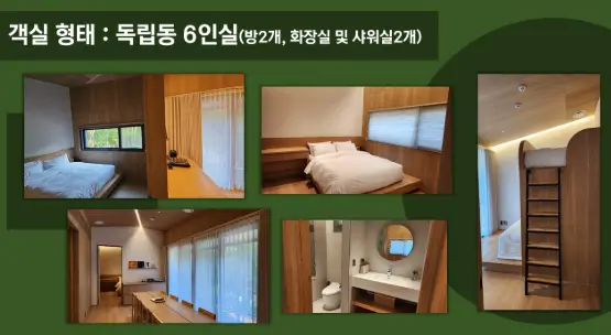 수락휴-숙박시설-6인실-사진