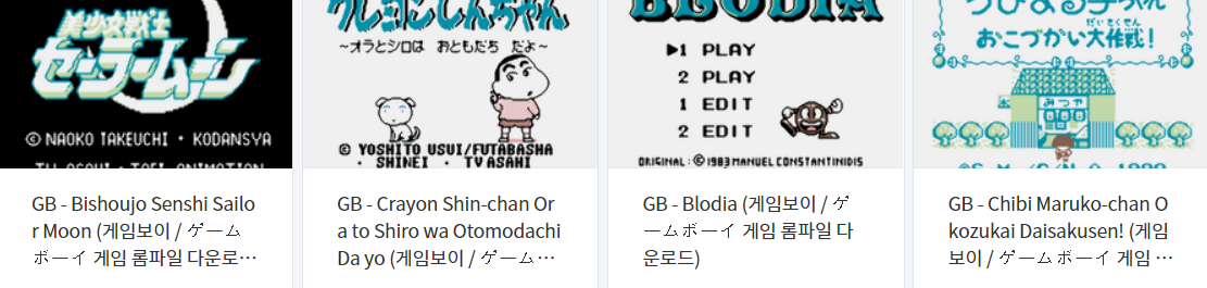  게임보이 (GameBoy / GB) 전용 고전 게임 4 타이틀 다운로드 2022.10.4