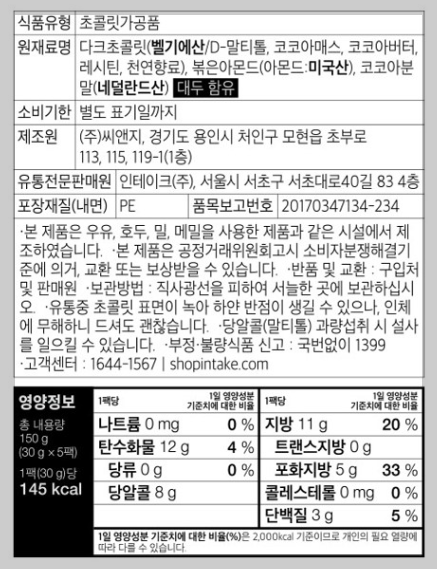 닥터넛츠 다크초콜릿 아몬드 제품 성분표 사진
