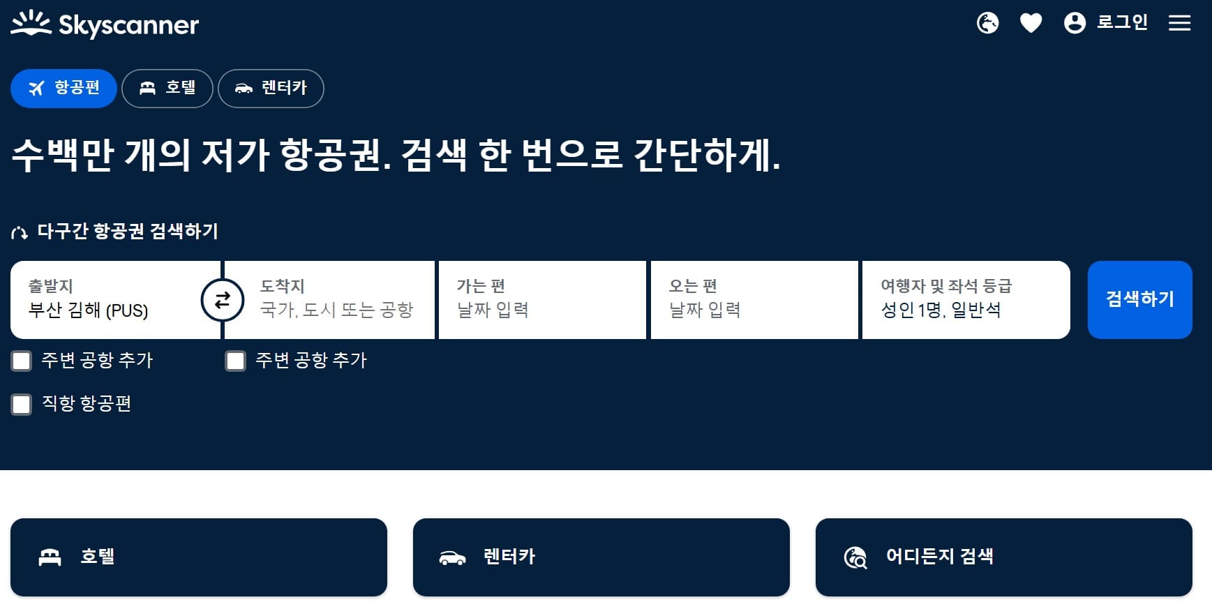 스카이스캐너