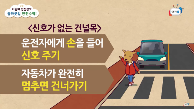 신호가 없는 건널목 안전수칙