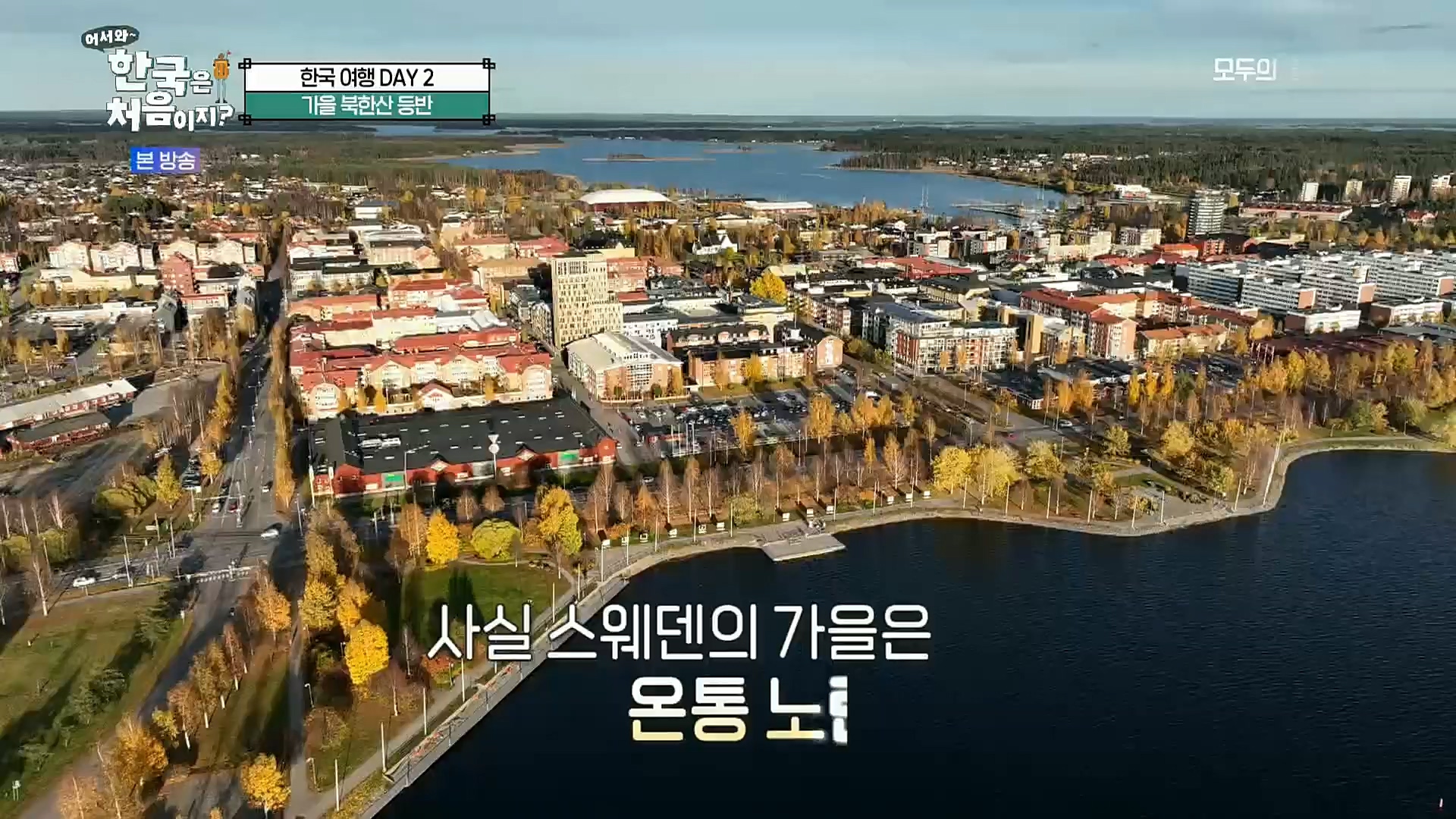 어서와~ 한국은 처음이지.E273.221208p.H264-F1RST.mp4_20221209_200224.891.jpg