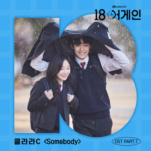  Clara C (클라라C) Somebody 듣기/가사/앨범/유튜브/뮤비/반복재생/작곡작사