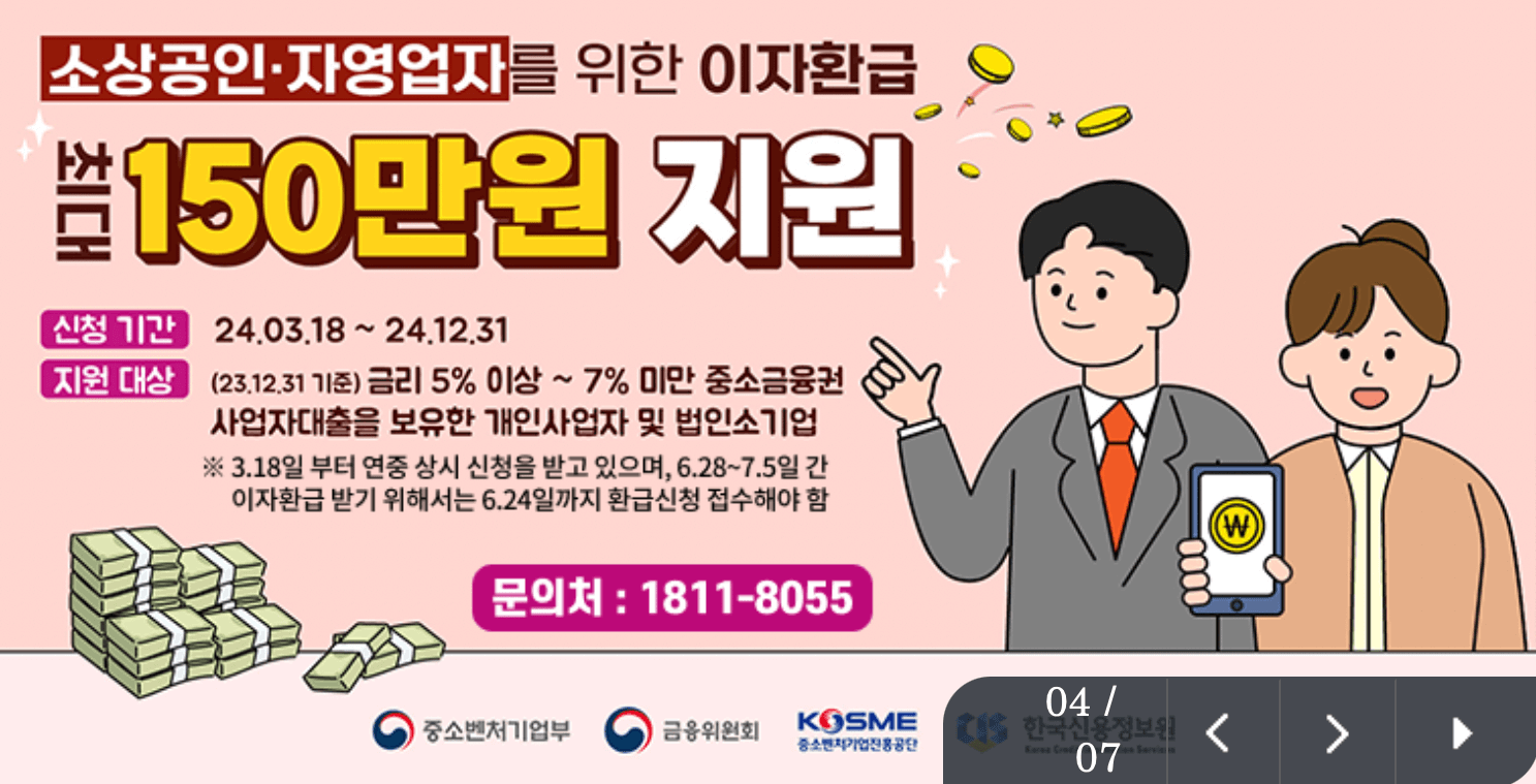 소상공인-이자지원