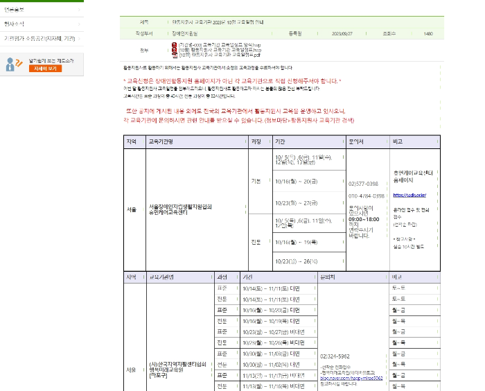 장애인 활동지원사