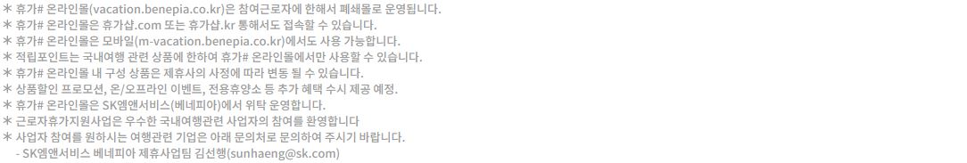 근로자 휴가지원사업