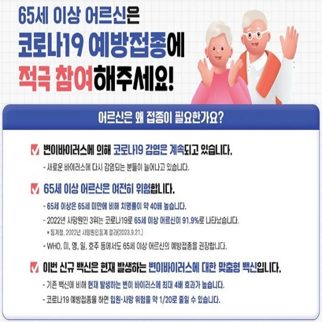 코로나 예방접종 시기&#44; 대상&#44; 예약방법