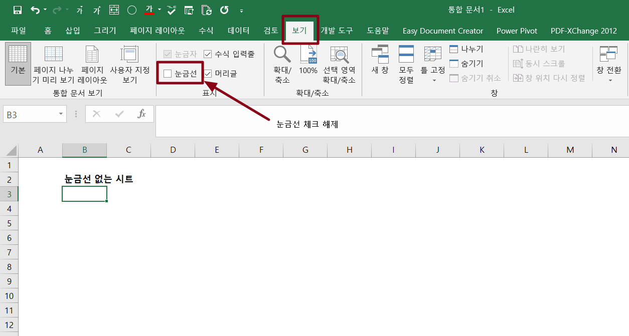  [엑셀] 엑셀 시트 셀 테두리 제거, 셀 눈금선 제거