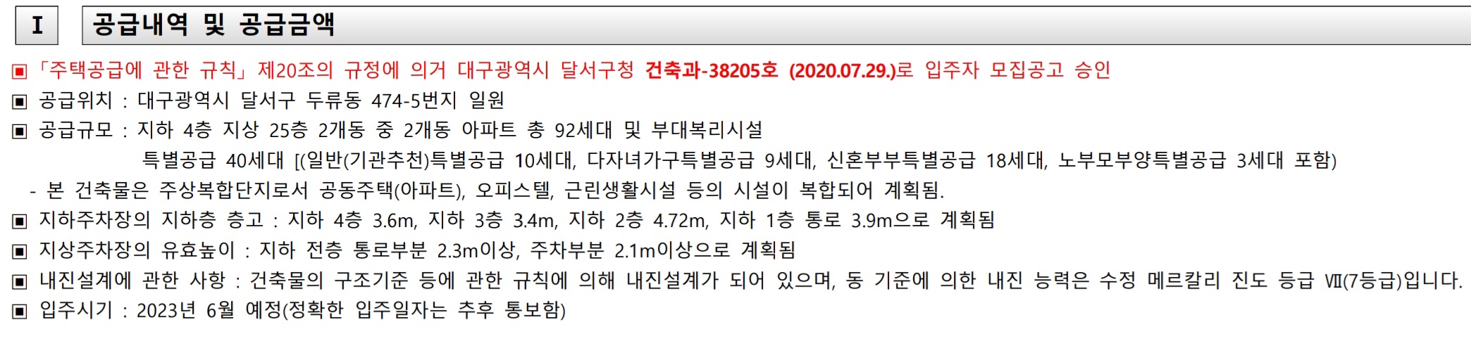  빌리브 파크뷰 분양가, 평면도, 모델하우스
