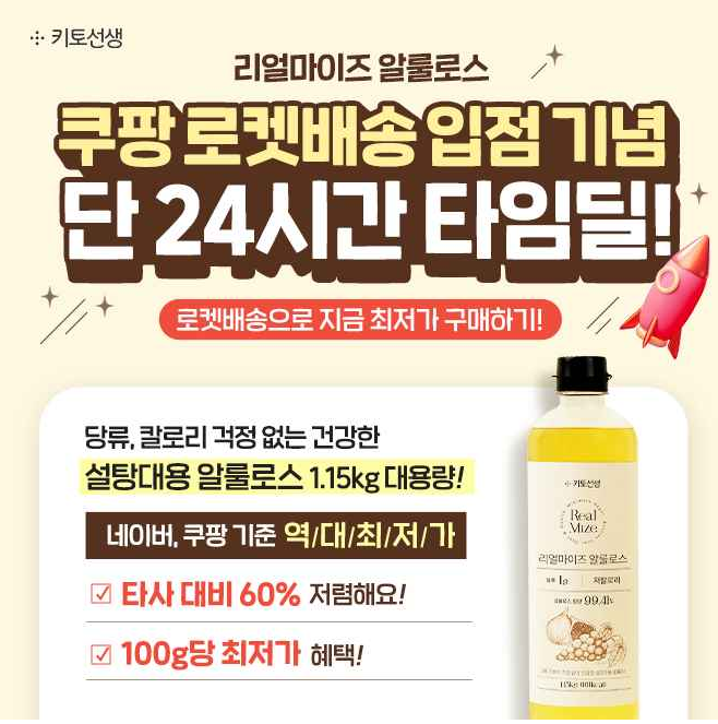리얼마이즈 알룰로스 캐시닥 용돈퀴즈