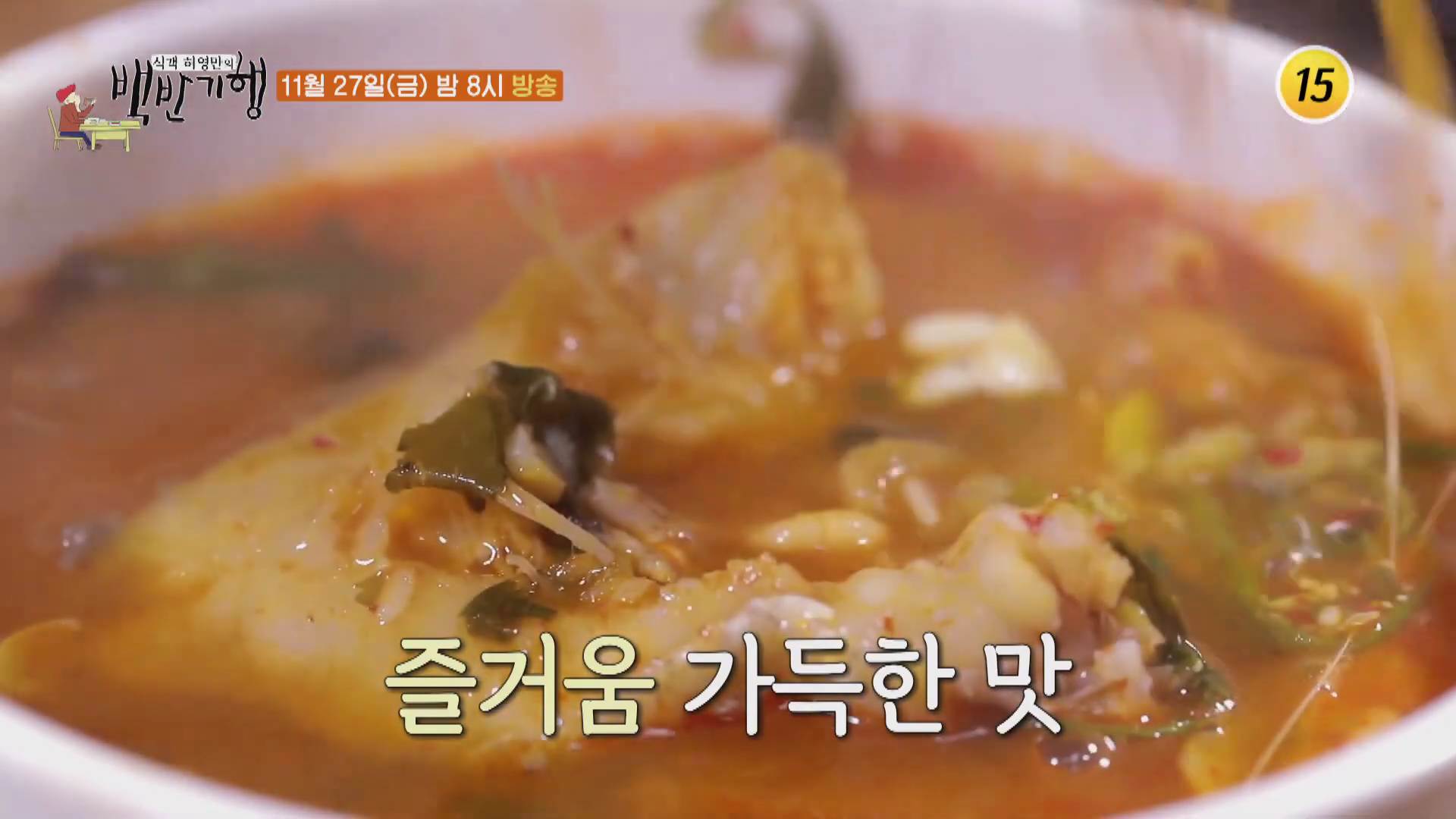  식객 허영만 백반기행 남산 강석우 숙대입구역 후암동 양푼이 동태탕 알곤이탕 동태 내장탕 맛집 위치 어디 찾아가는 방법