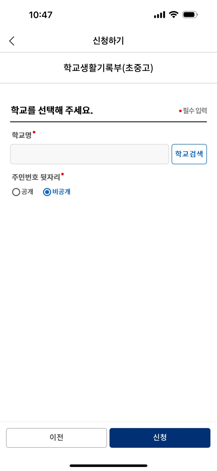 카카오톡-생활기록부-학교-정보-입력