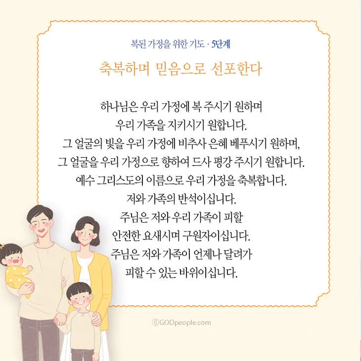 천주교 가정을 위한 기도문 묵상_8
