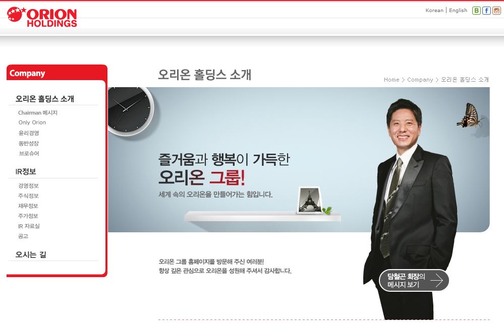  오리온홀딩스 배당금(2020년 배당금)