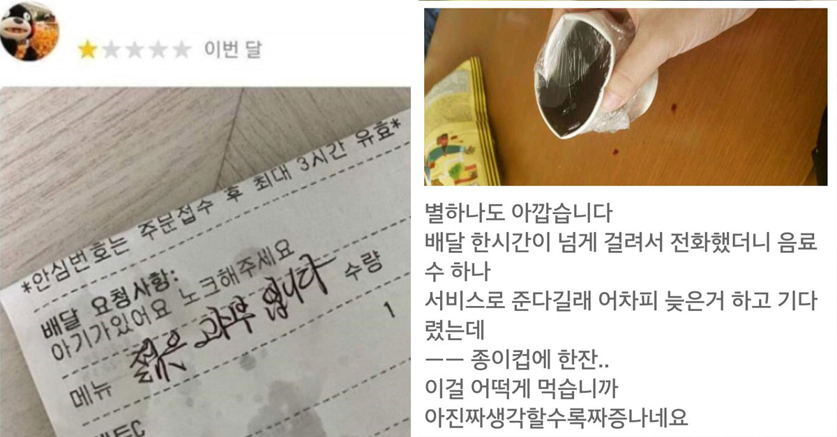  어메이징 배민 1점 리뷰 모음 ㄷㄷ